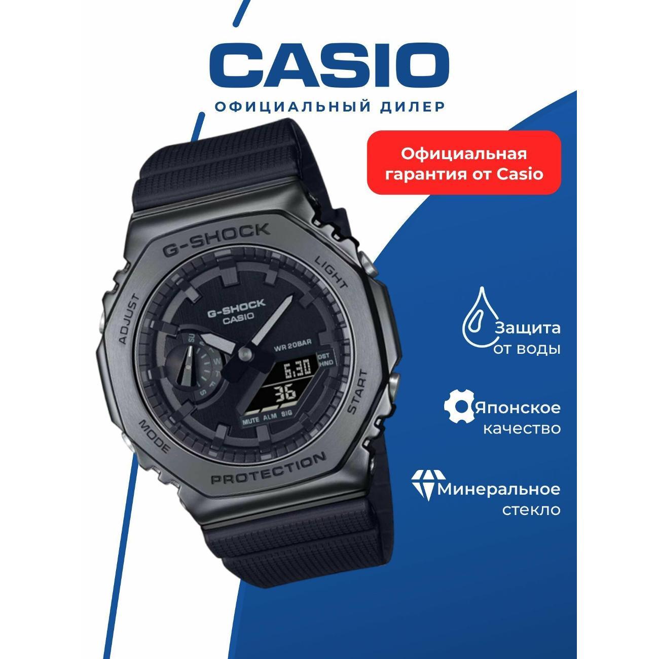 Часы наручные Casio GM-2100-1A