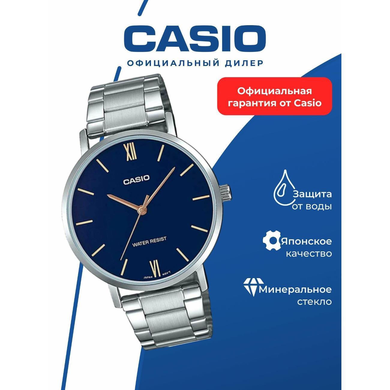 Часы наручные Casio MTP-VT01D-2B