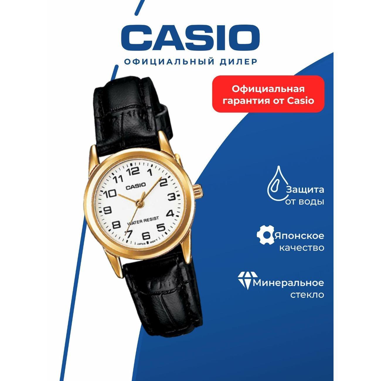 Часы наручные Casio LTP-V001GL-7B фото