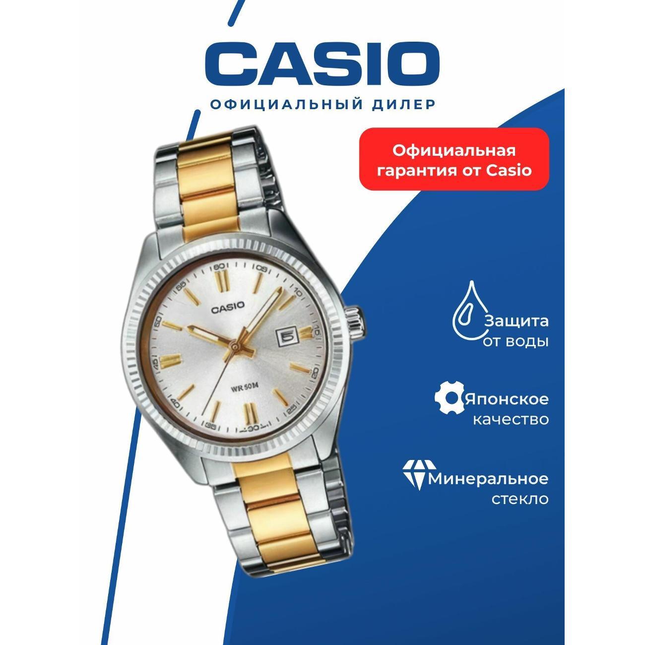 Часы наручные Casio LTP-1302SG-7A