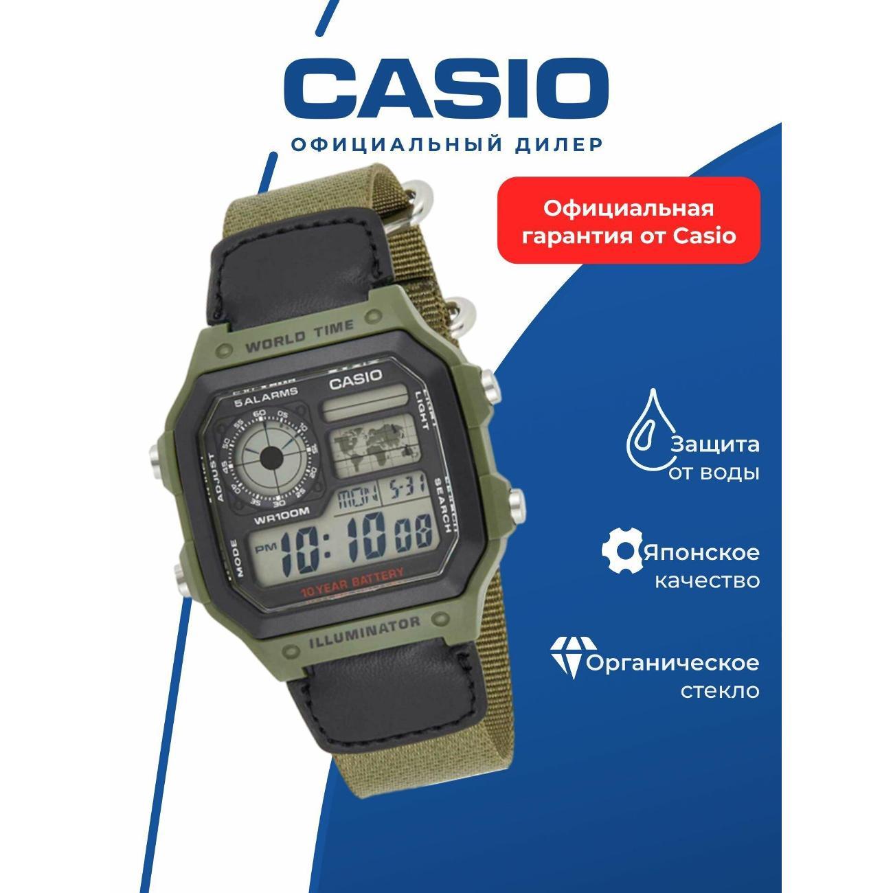 Часы наручные Casio AE-1200WHB-3B