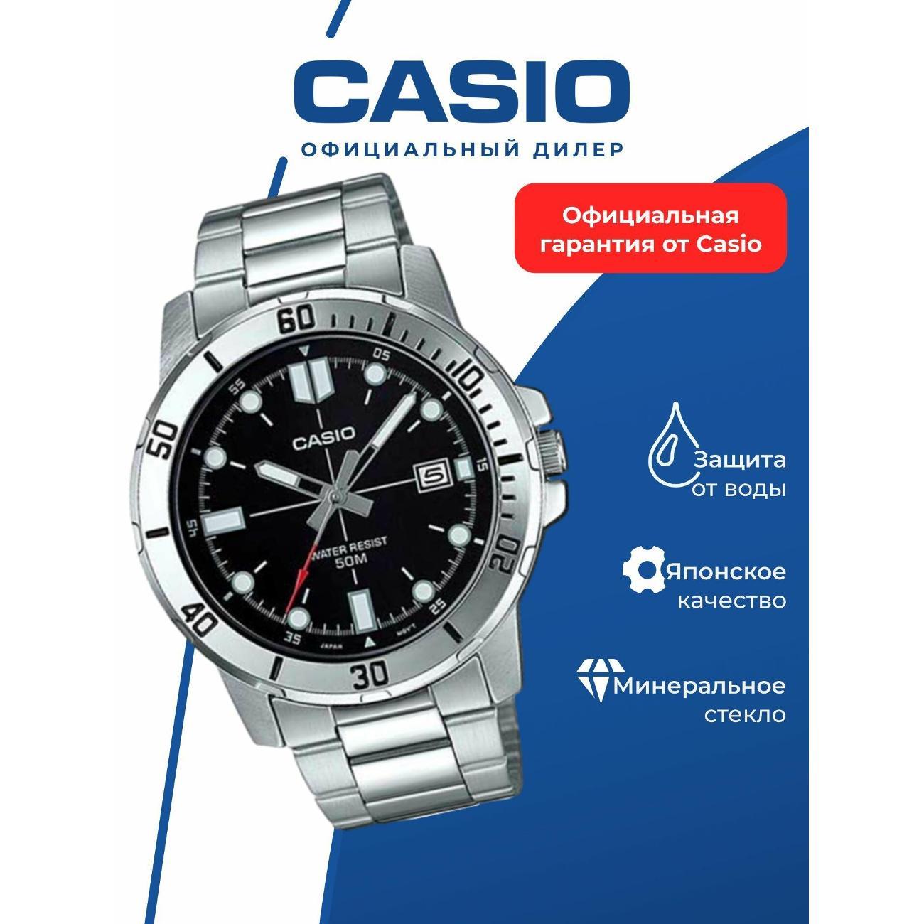 Часы наручные Casio MTP-VD01D-1E