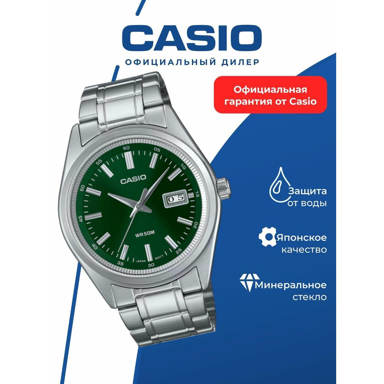 Часы наручные Casio MTP-B180D-3A