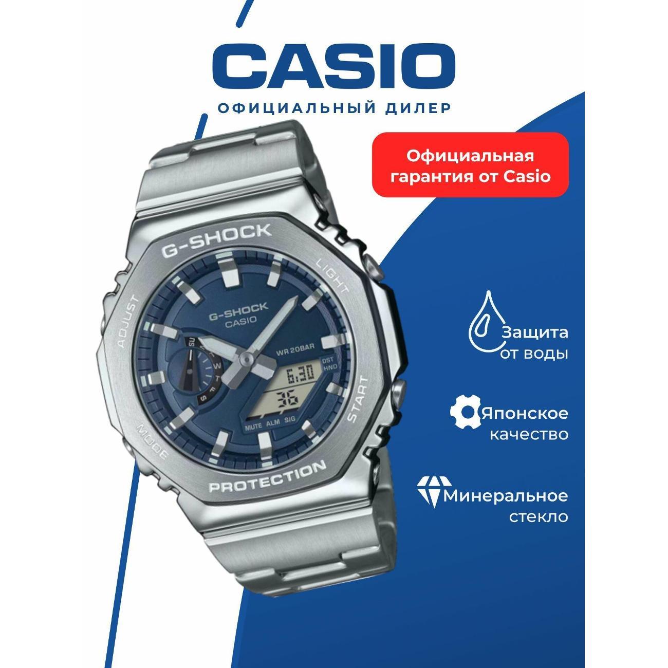 Часы наручные Casio GM-2110D-2B