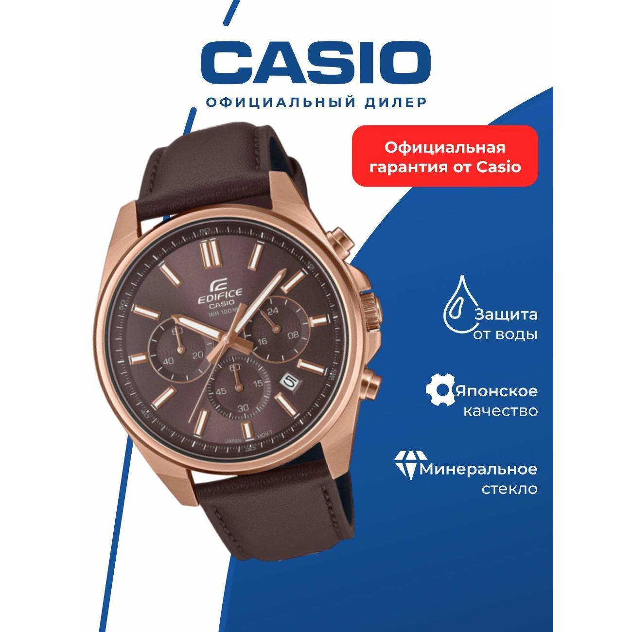 Часы наручные Casio EFV-650CL-5A фото