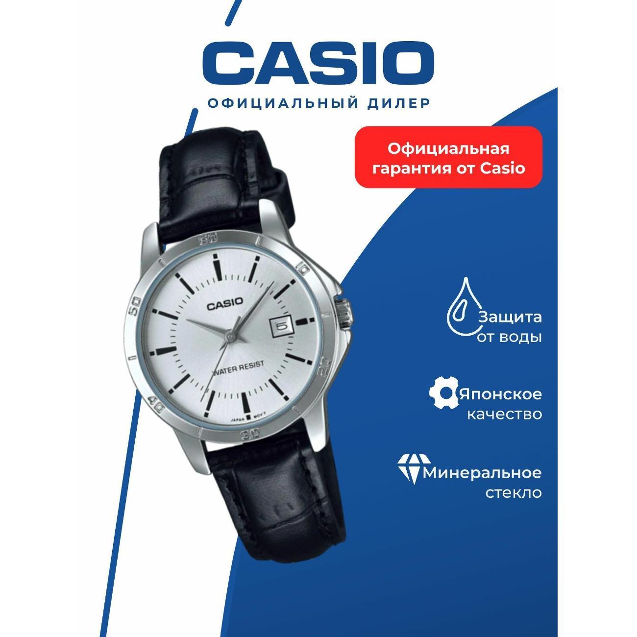 Часы наручные Casio LTP-V004L-7A