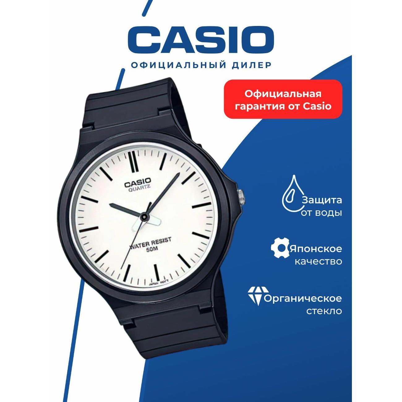 Часы наручные Casio MW-240-7E