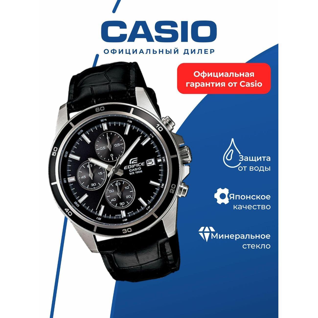 Часы наручные Casio EFR-526L-1A фото