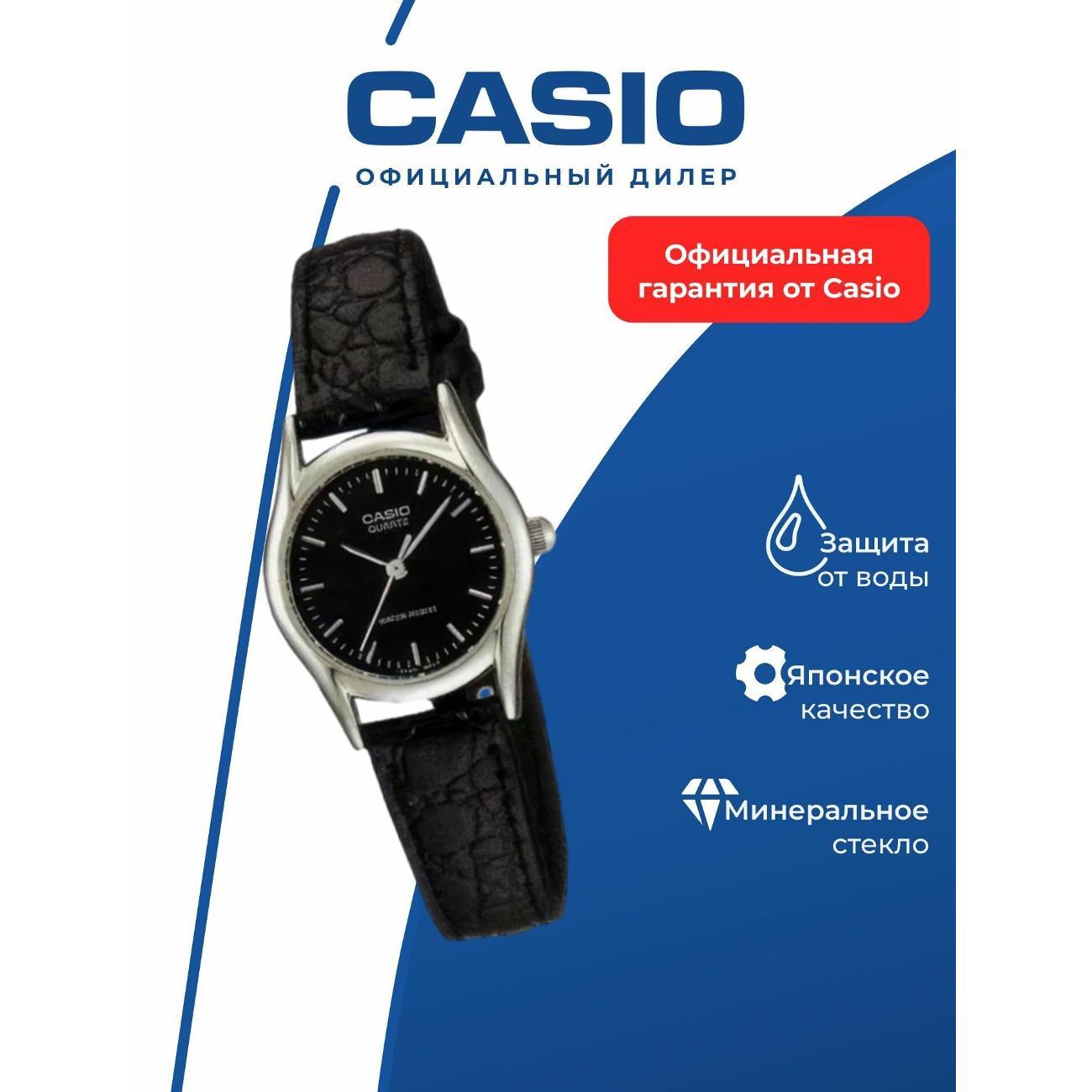 Часы наручные Casio LTP-1094E-1A