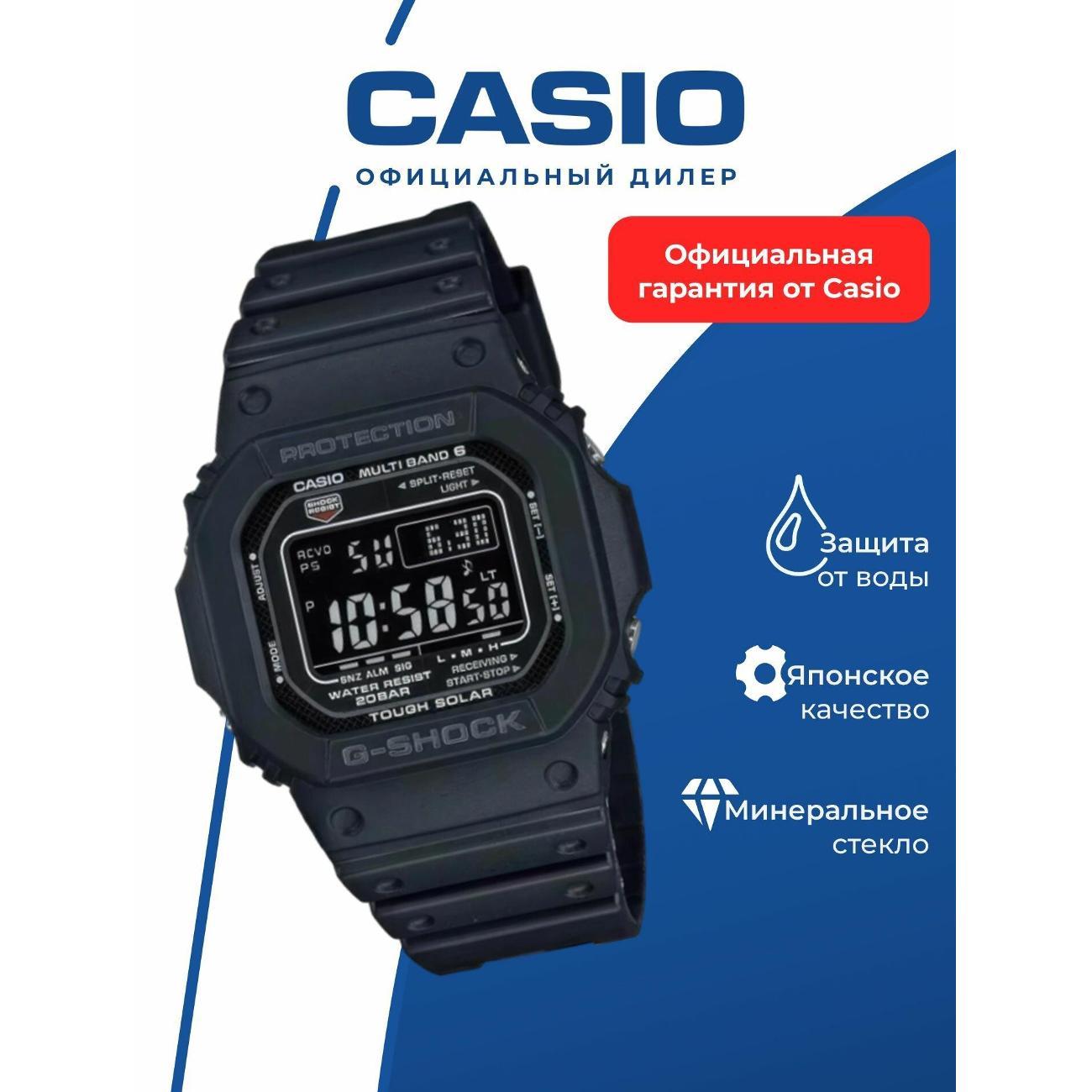 Часы наручные Casio GW-M5610U-1B