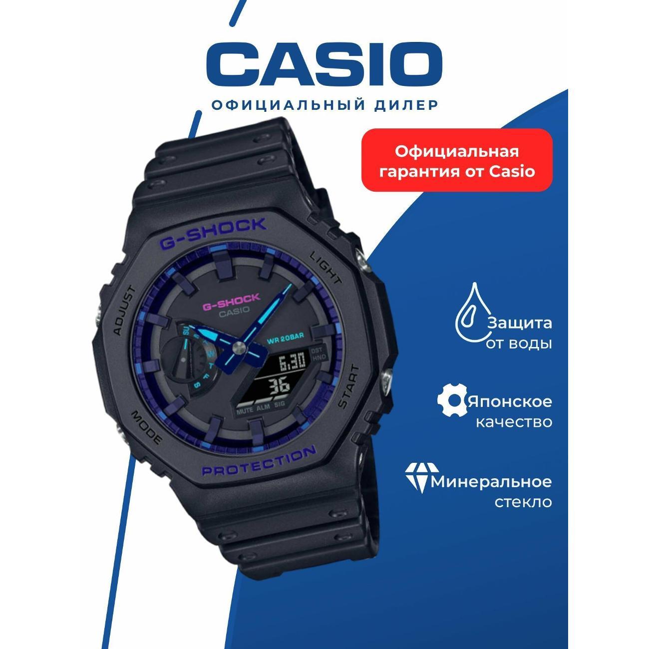 Часы наручные Casio GA-2100VB-1A