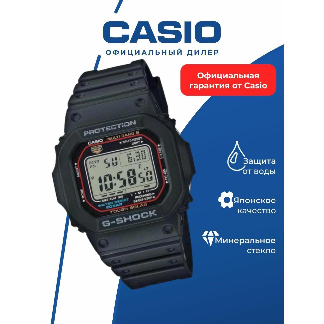Часы наручные Casio GW-M5610U-1E