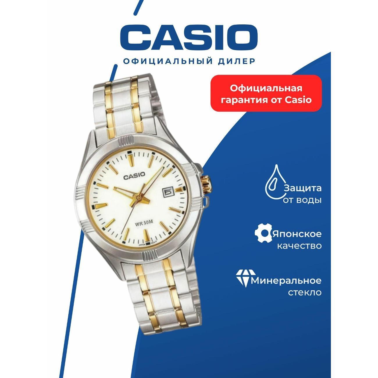 Часы наручные Casio LTP-1308SG-7A фото