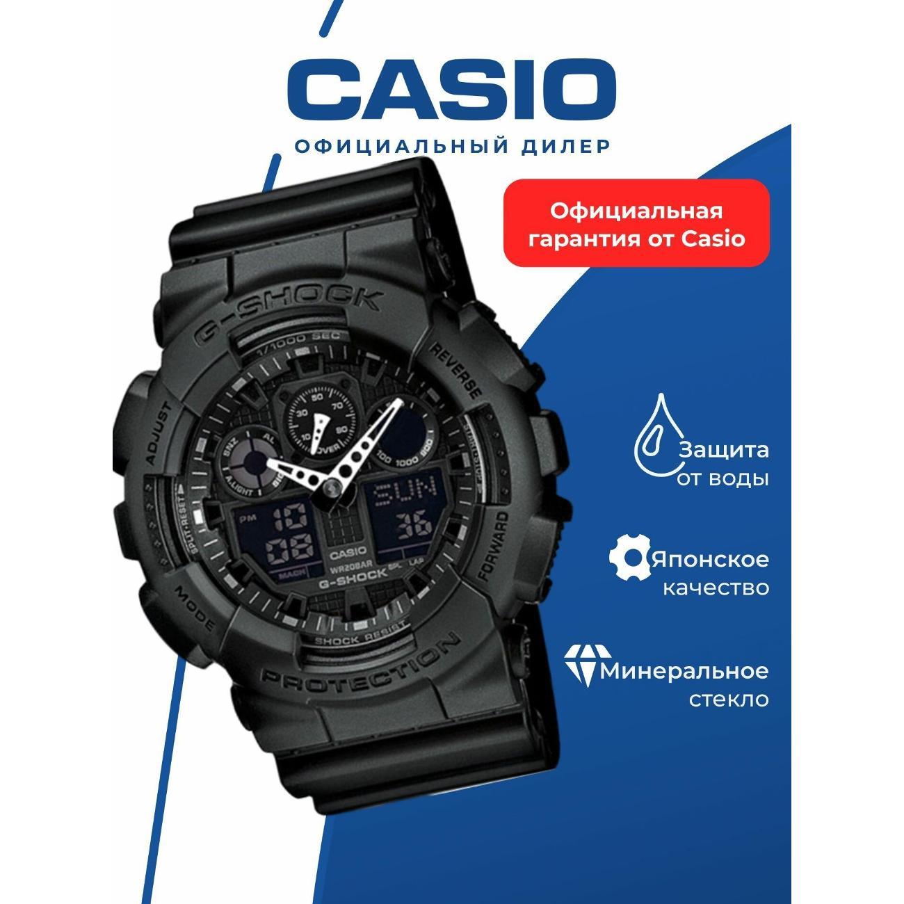 Часы наручные Casio GA-100-1A1