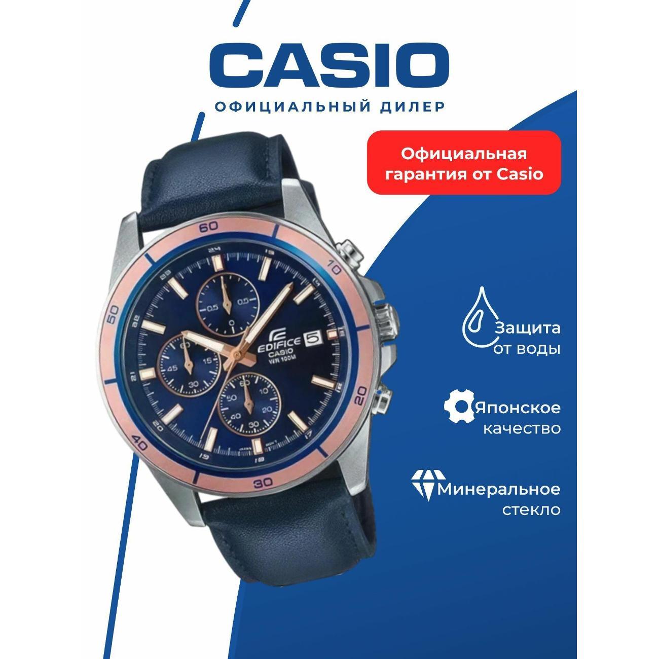 Часы наручные Casio EFR-526L-2A