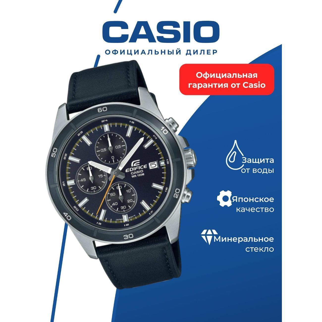 Часы наручные Casio EFR-526L-2C