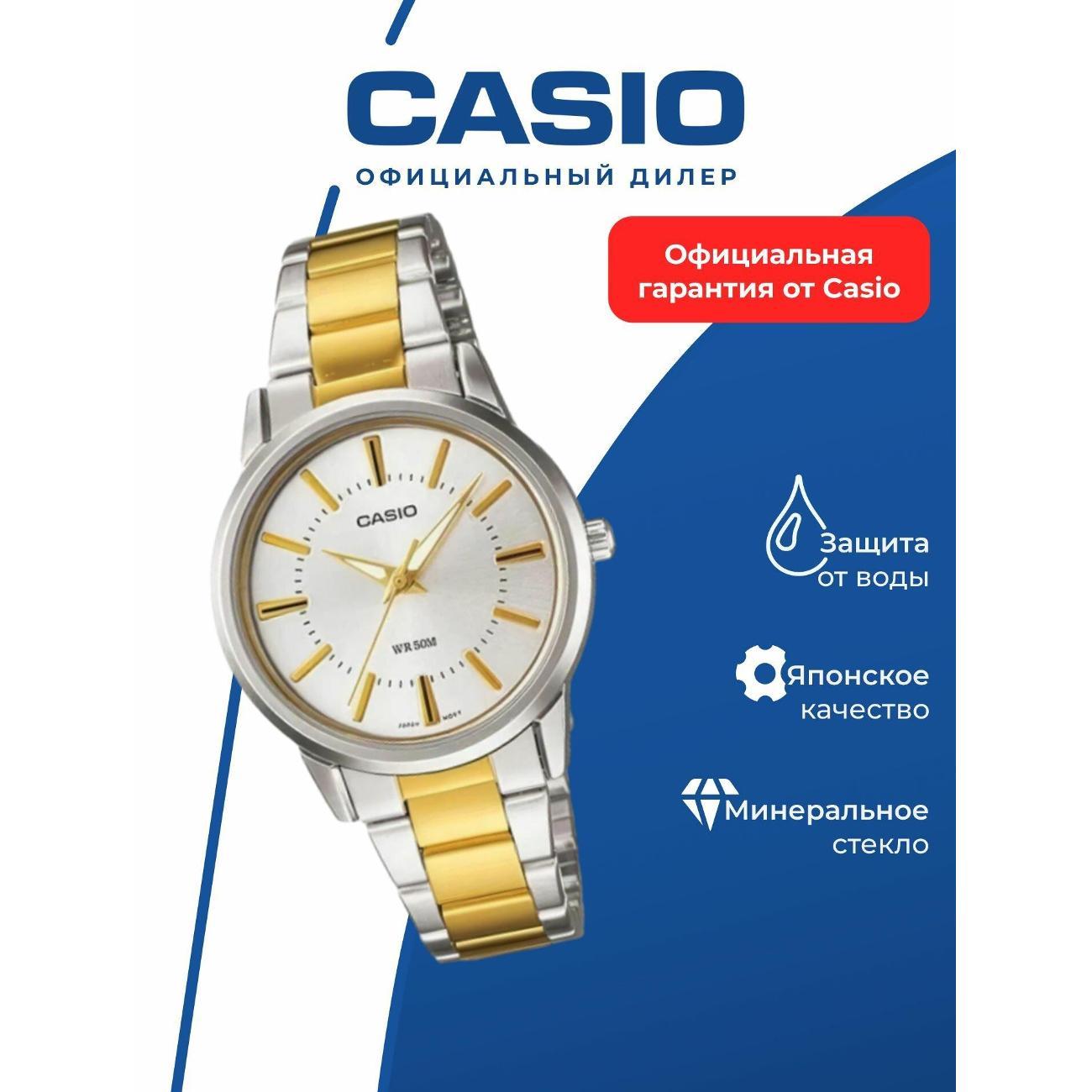 Часы наручные Casio LTP-1303SG-7A фото