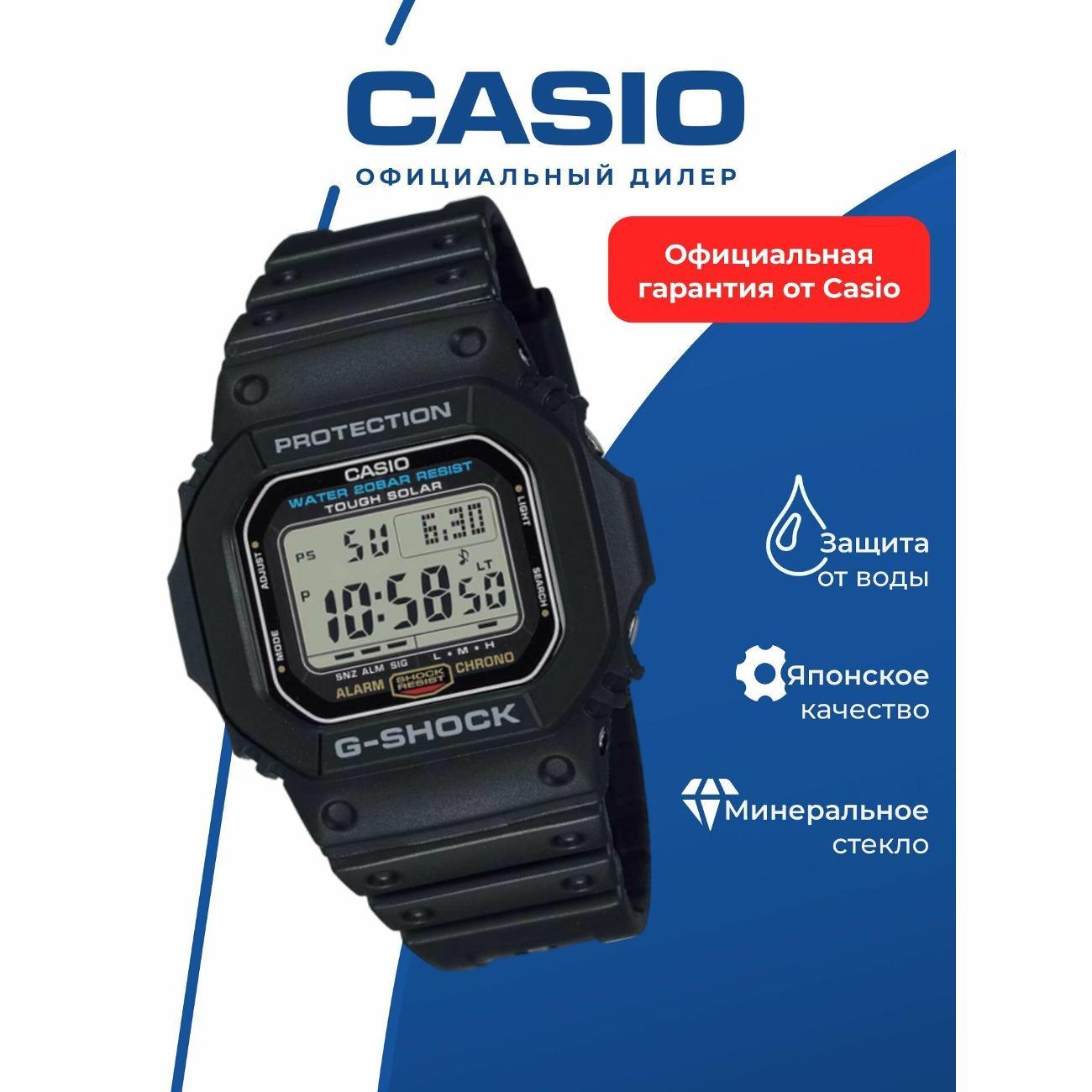Часы наручные Casio G-5600UE-1