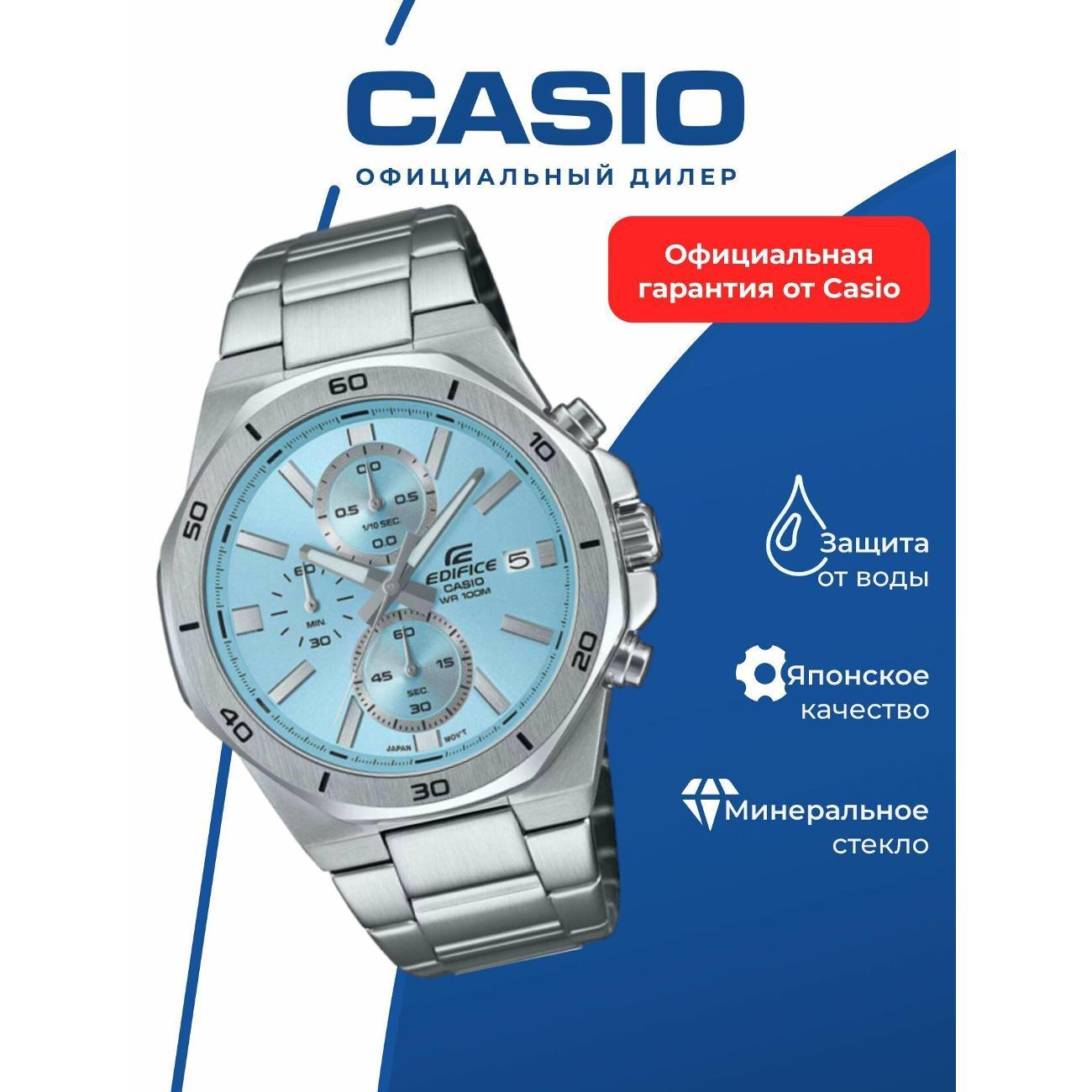 Часы наручные Casio EFV-640D-2B