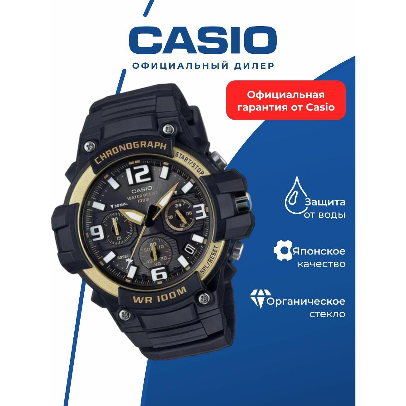 Часы наручные Casio MCW-100H-9A2