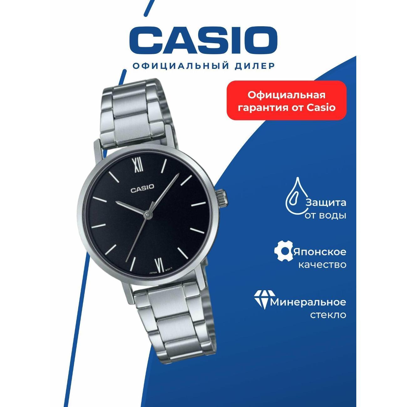 Часы наручные Casio LTP-VT02D-1A