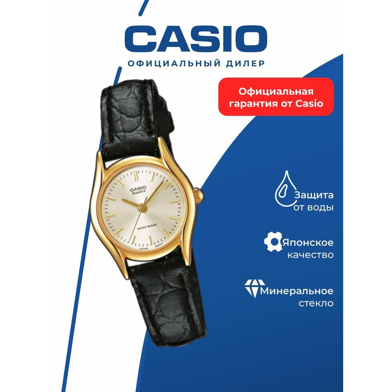 Часы наручные Casio LTP-1094Q-7A