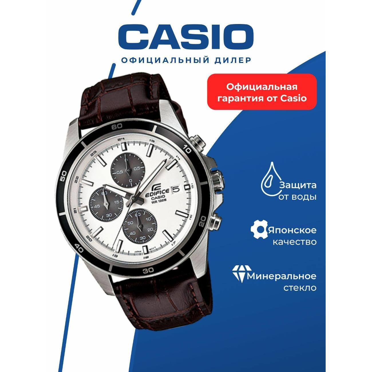 Часы наручные Casio EFR-526L-7A