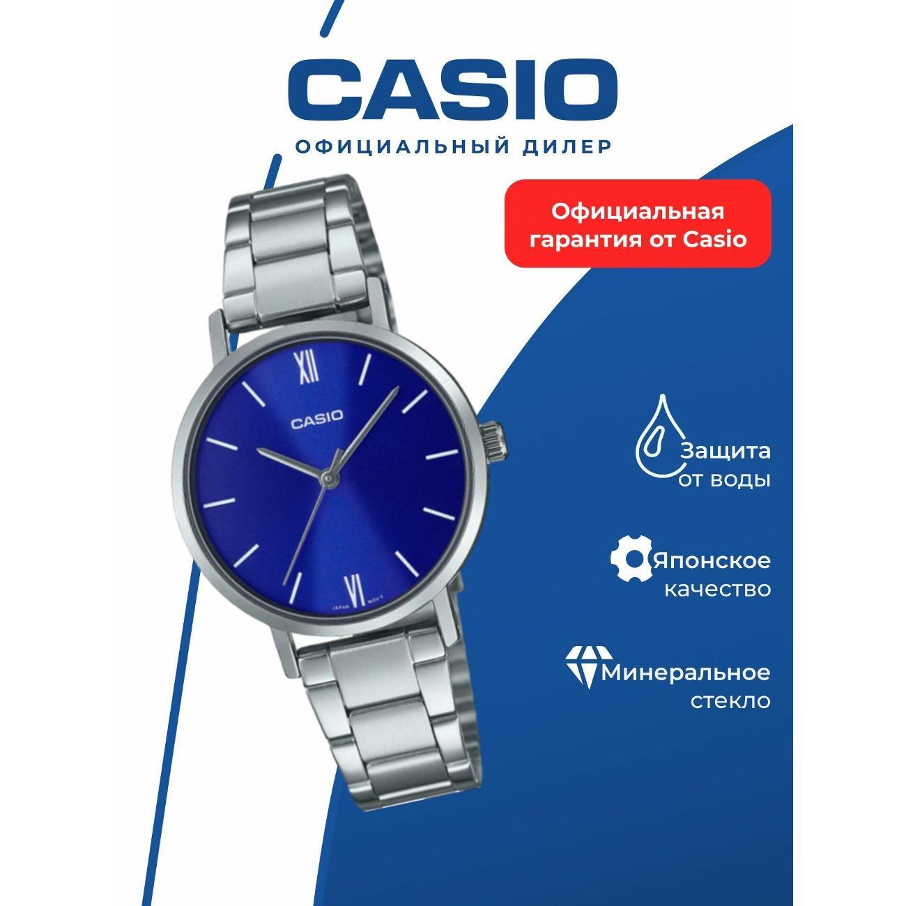 Часы наручные Casio LTP-VT02D-2A