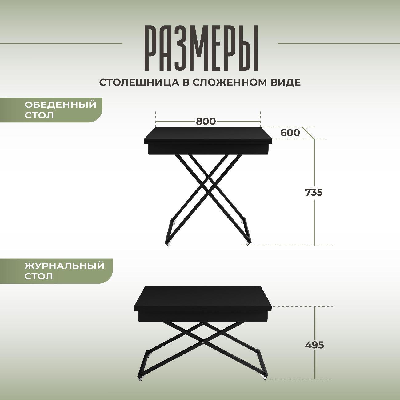 Стол-трансформер Ami Лофт журнальный черный