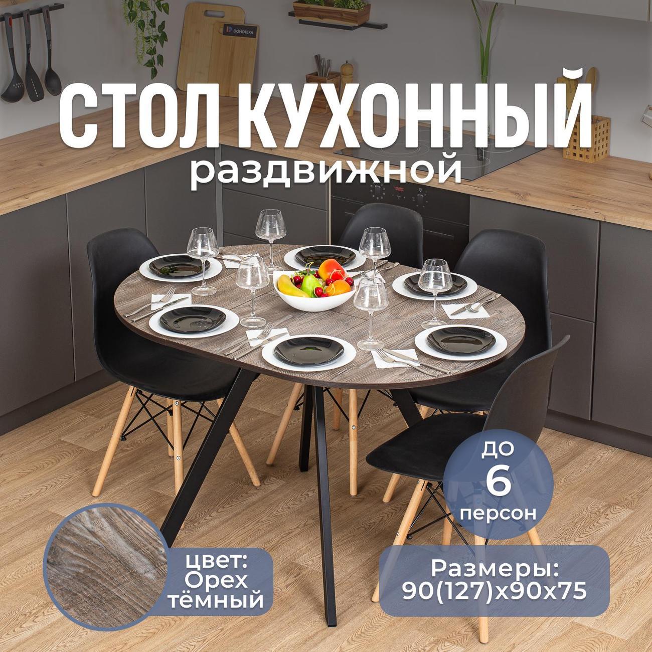 Стол обеденный Домотека Вита К ОТ 95 ЧР