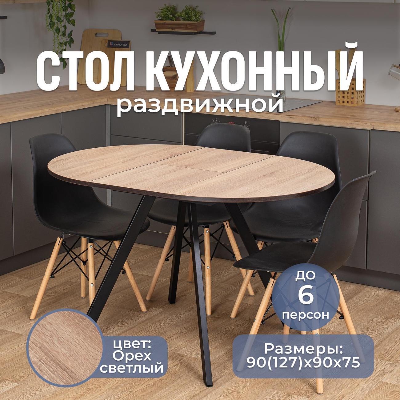 Стол обеденный Домотека Вита К ОС 95 ЧР