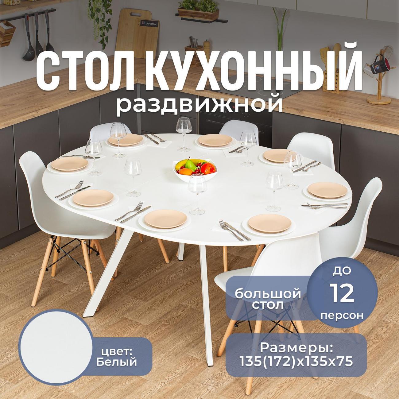 Стол обеденный Домотека Вита К-3 Бел 95 Бел