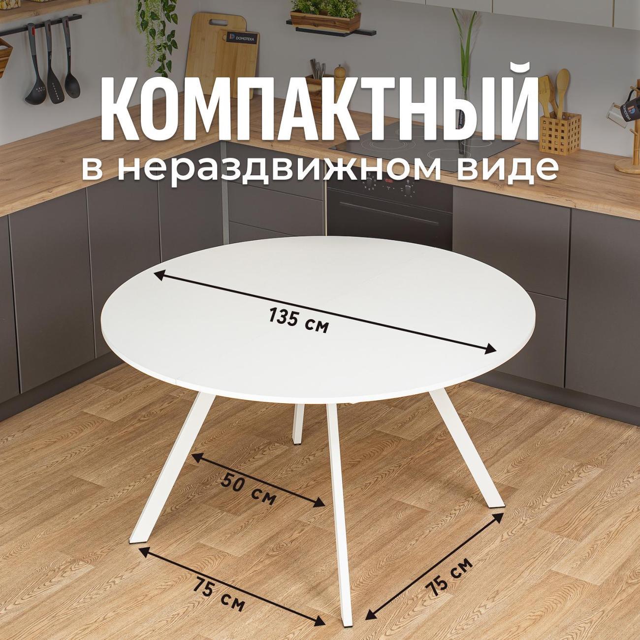 Стол обеденный Домотека Вита К-3 Бел 95 Бел