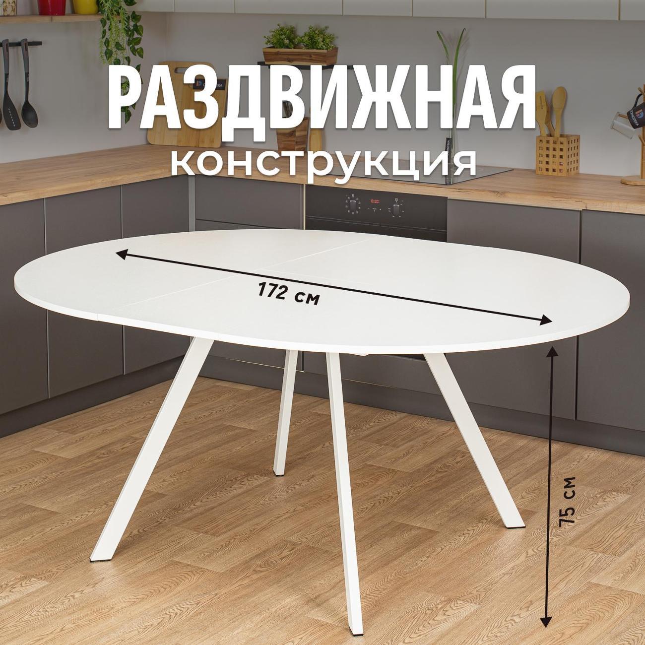 Стол обеденный Домотека Вита К-3 Бел 95 Бел