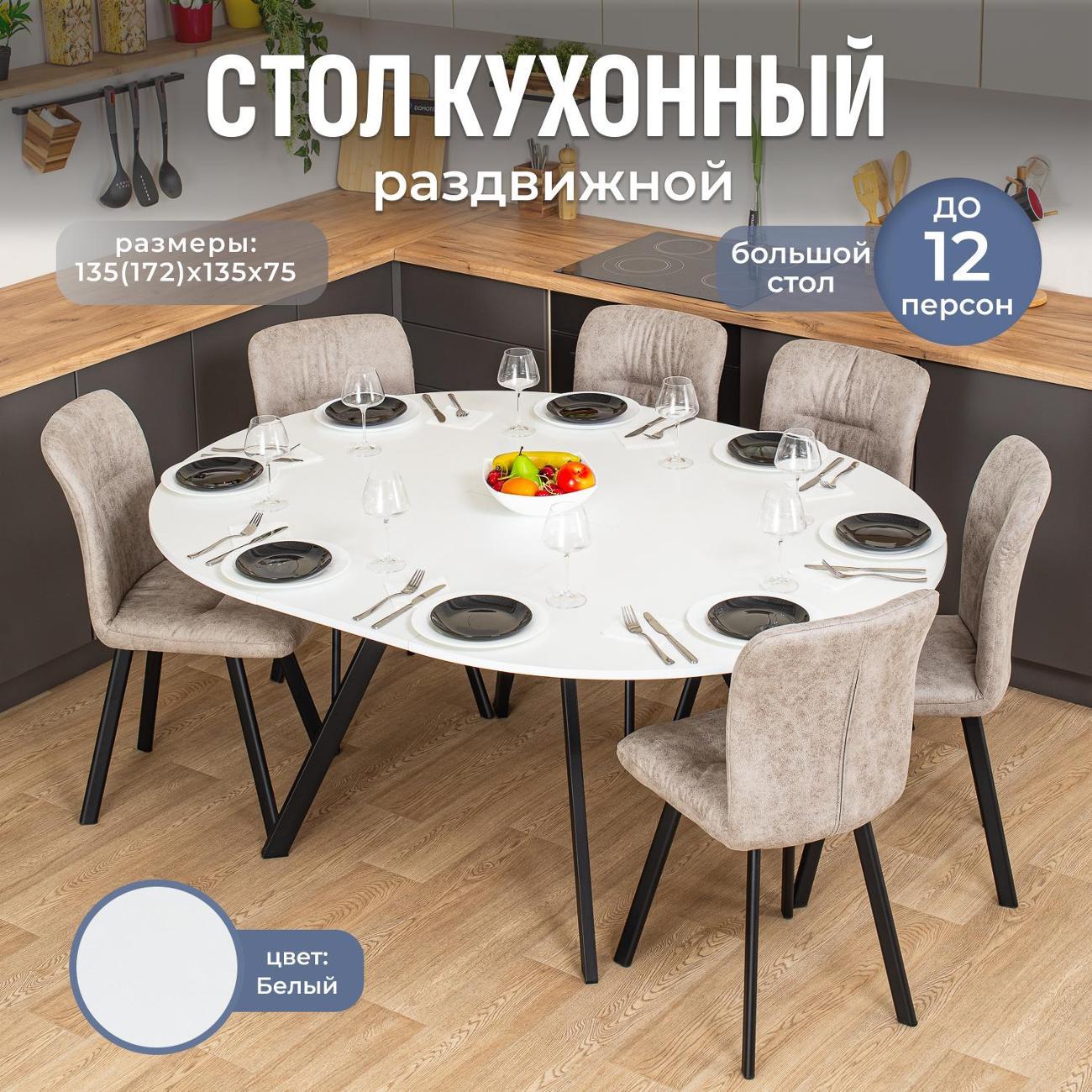 Стол обеденный Домотека Вита К-3 Бел 95 ЧР