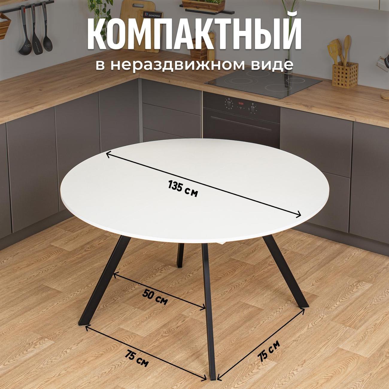 Стол обеденный Домотека Вита К-3 Бел 95 ЧР