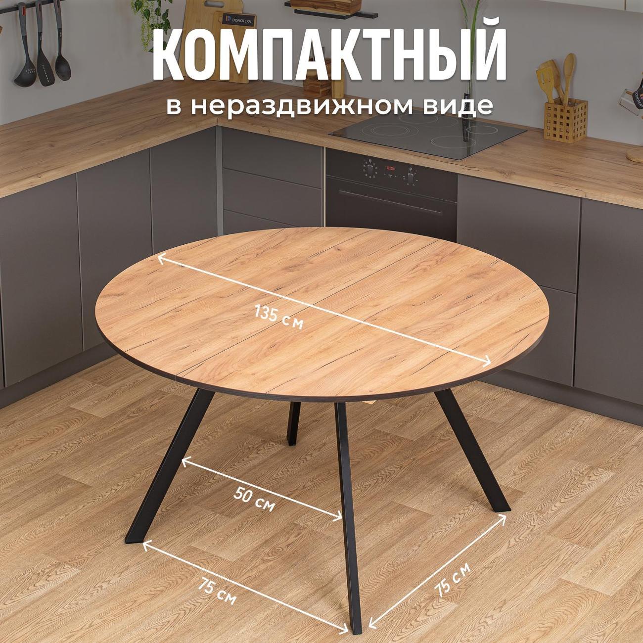 Стол обеденный Домотека Вита К-3 ДК 95 ЧР