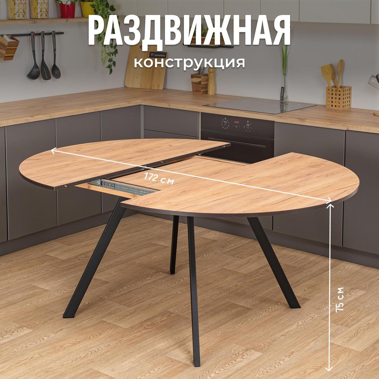 Стол обеденный Домотека Вита К-3 ДК 95 ЧР