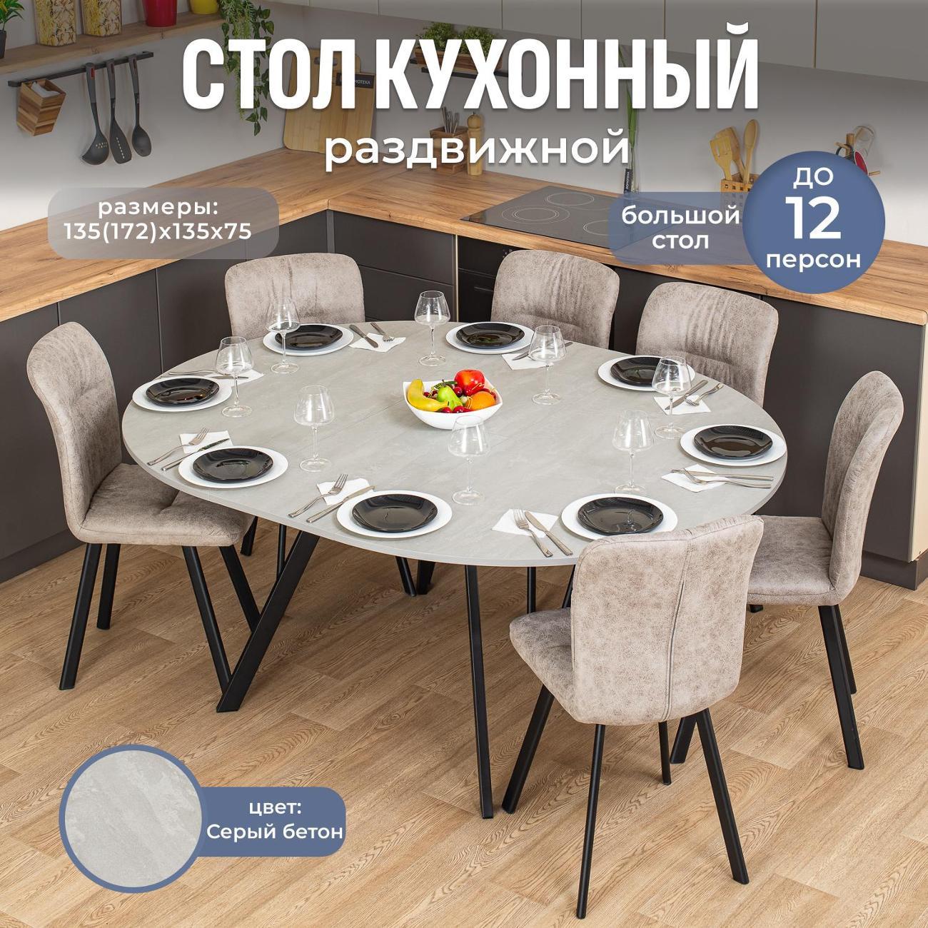 Стол обеденный Домотека Вита К-3 СБ 95 ЧР