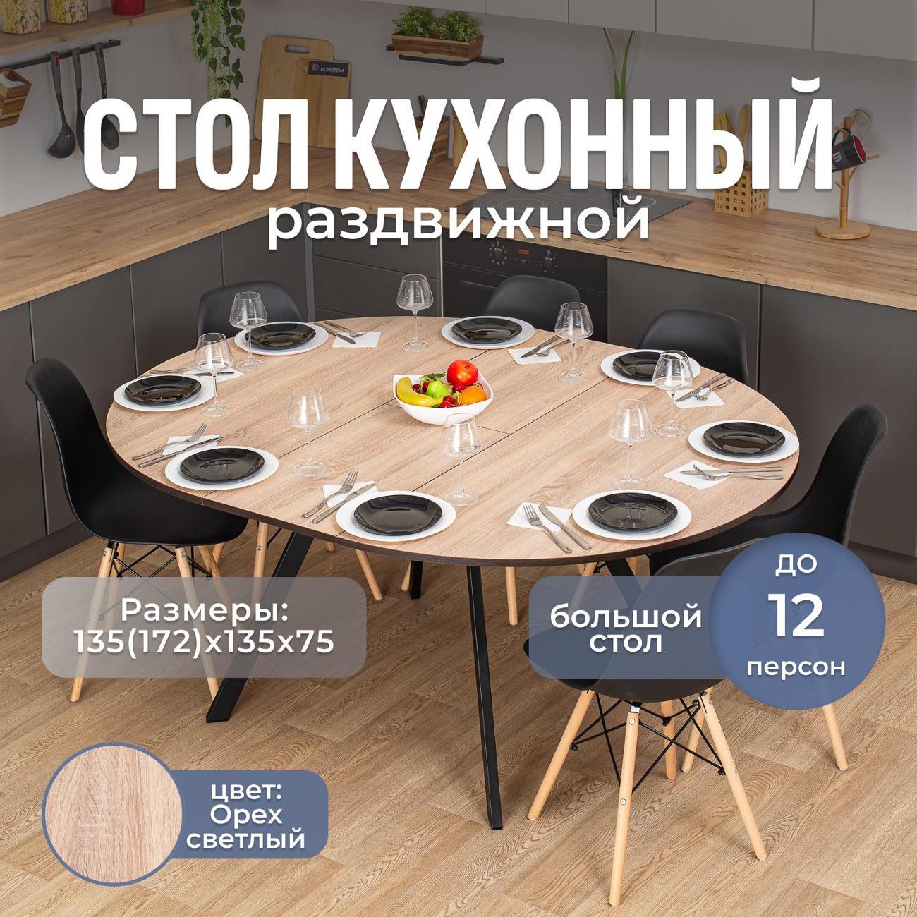 Стол обеденный Домотека Вита К-3 ОС 95 ЧР