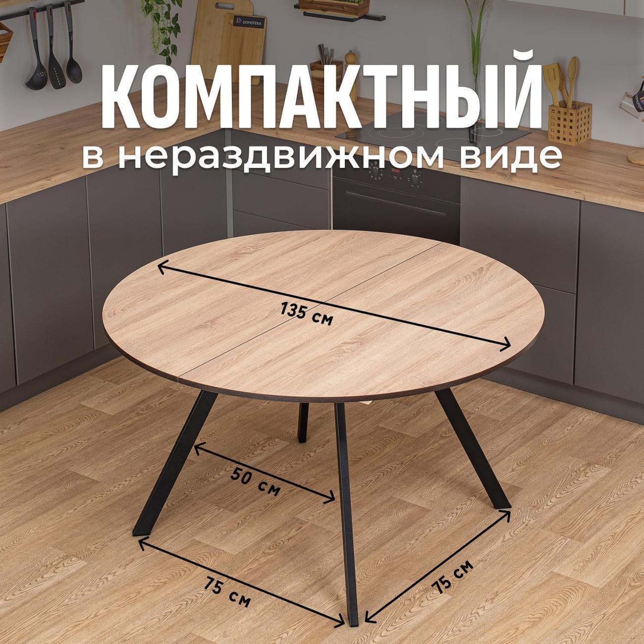 Стол обеденный Домотека Вита К-3 ОС 95 ЧР