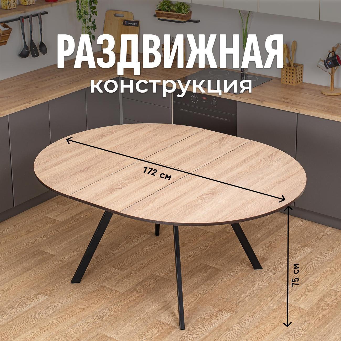 Стол обеденный Домотека Вита К-3 ОС 95 ЧР