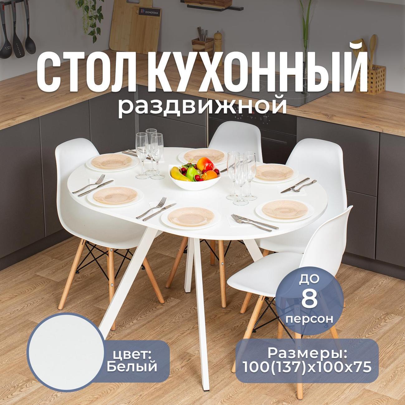 Стол обеденный Домотека Вита К-100 Бел 95