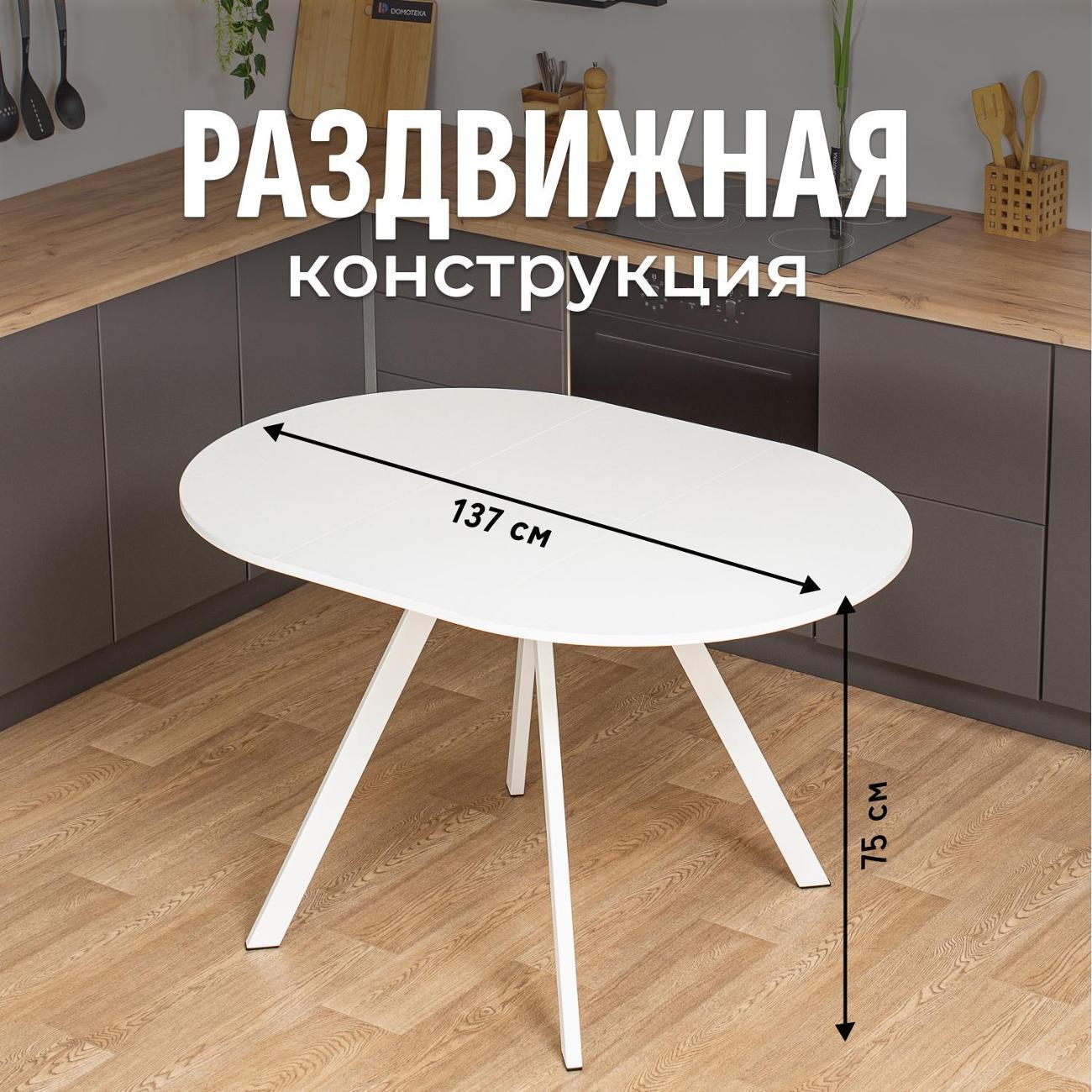 Стол обеденный Домотека Вита К-100 Бел 95