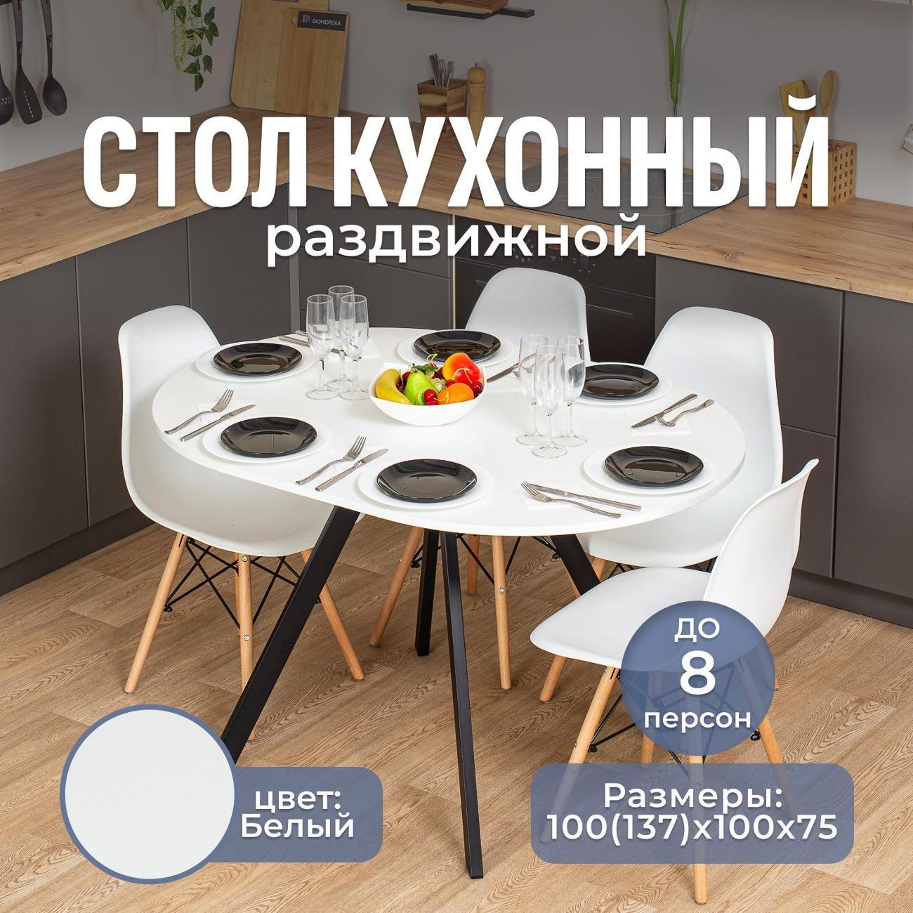 Стол обеденный Домотека Вита К-100 Бел 95 ЧР