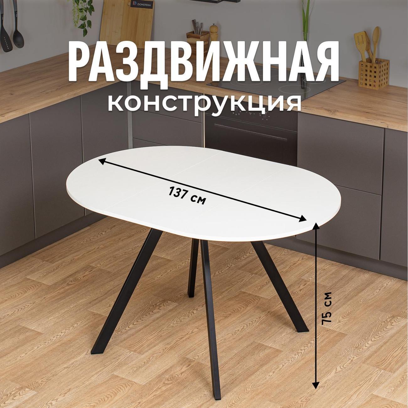 Стол обеденный Домотека Вита К-100 Бел 95 ЧР