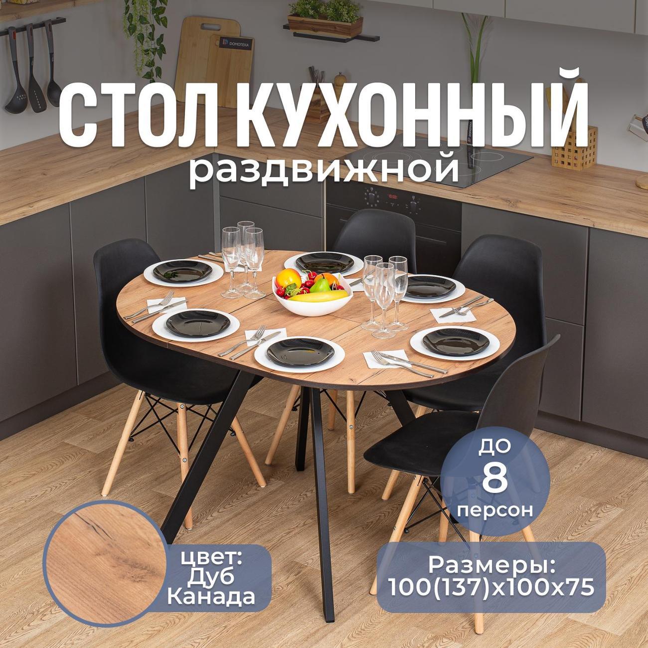 Стол обеденный Домотека Вита К-100 ДК 95 ЧР