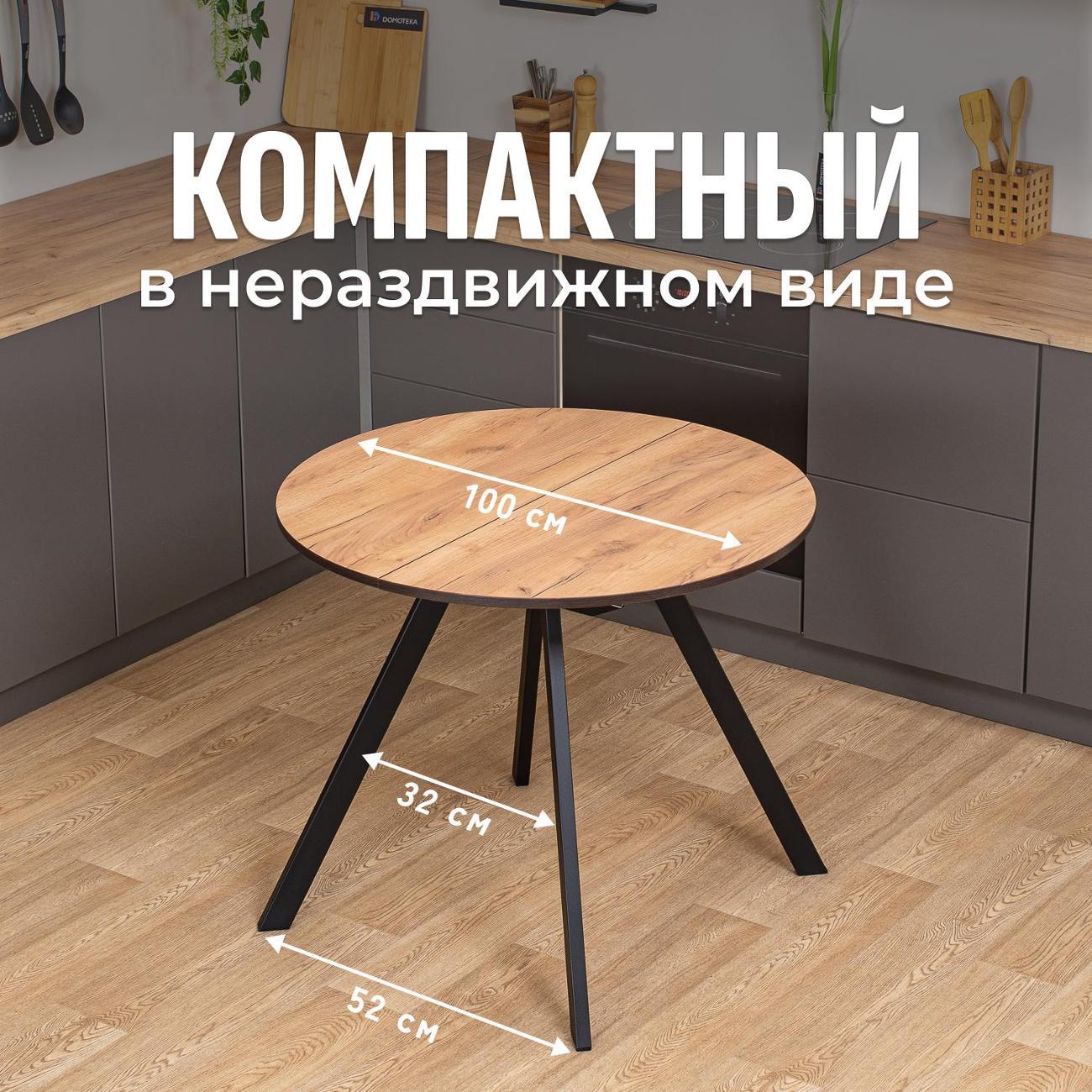 Стол обеденный Домотека Вита К-100 ДК 95 ЧР