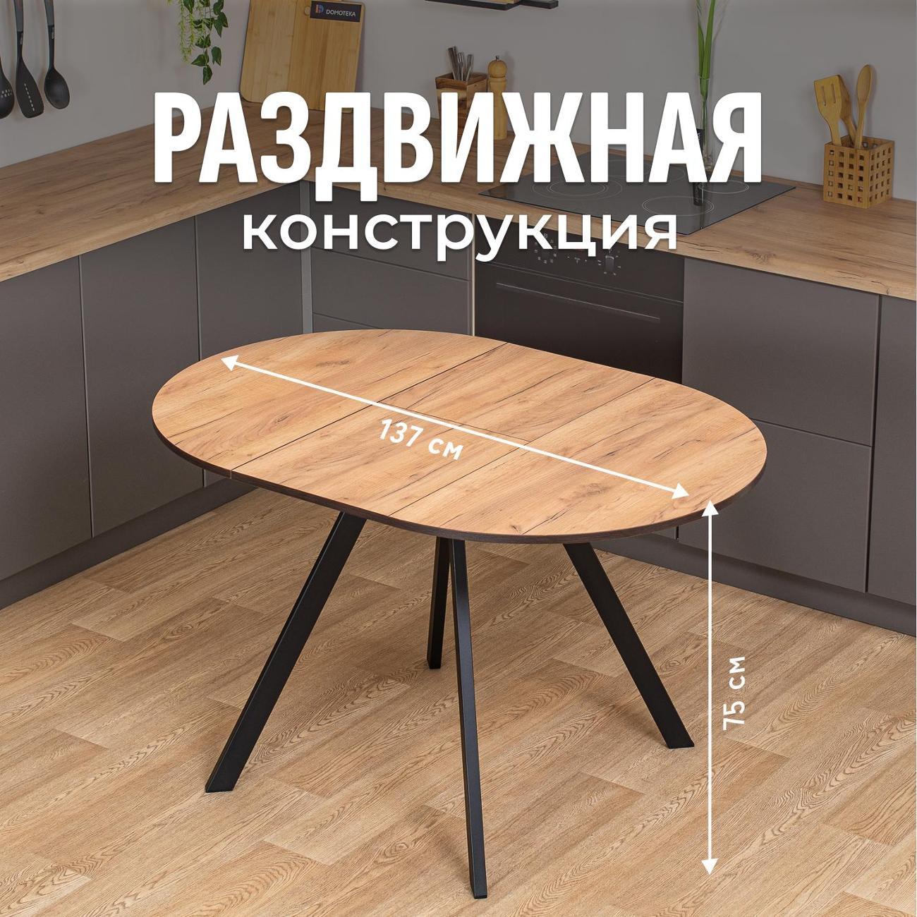 Стол обеденный Домотека Вита К-100 ДК 95 ЧР