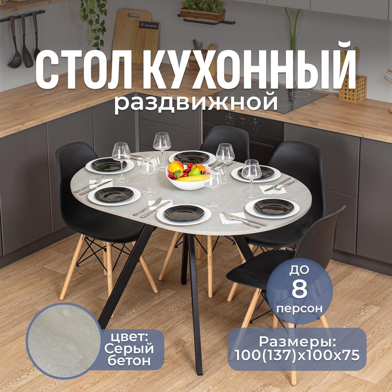 Стол обеденный Домотека Вита К-100 СБ 95 ЧР